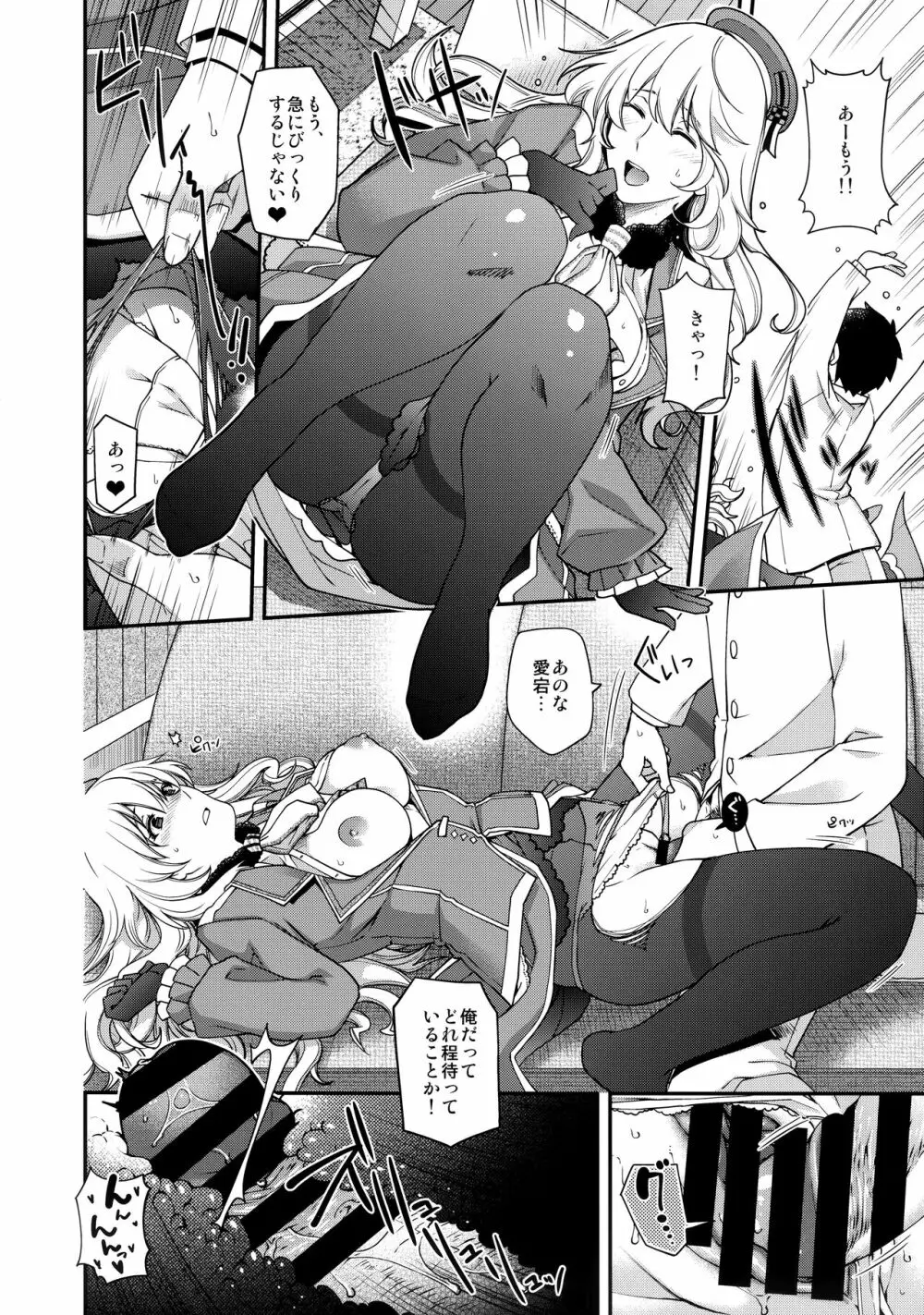 お願い提督っ! Page.8