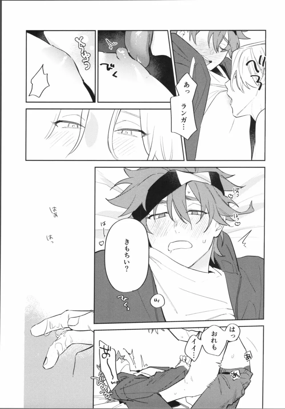 かわいいからしょうがない! Page.10
