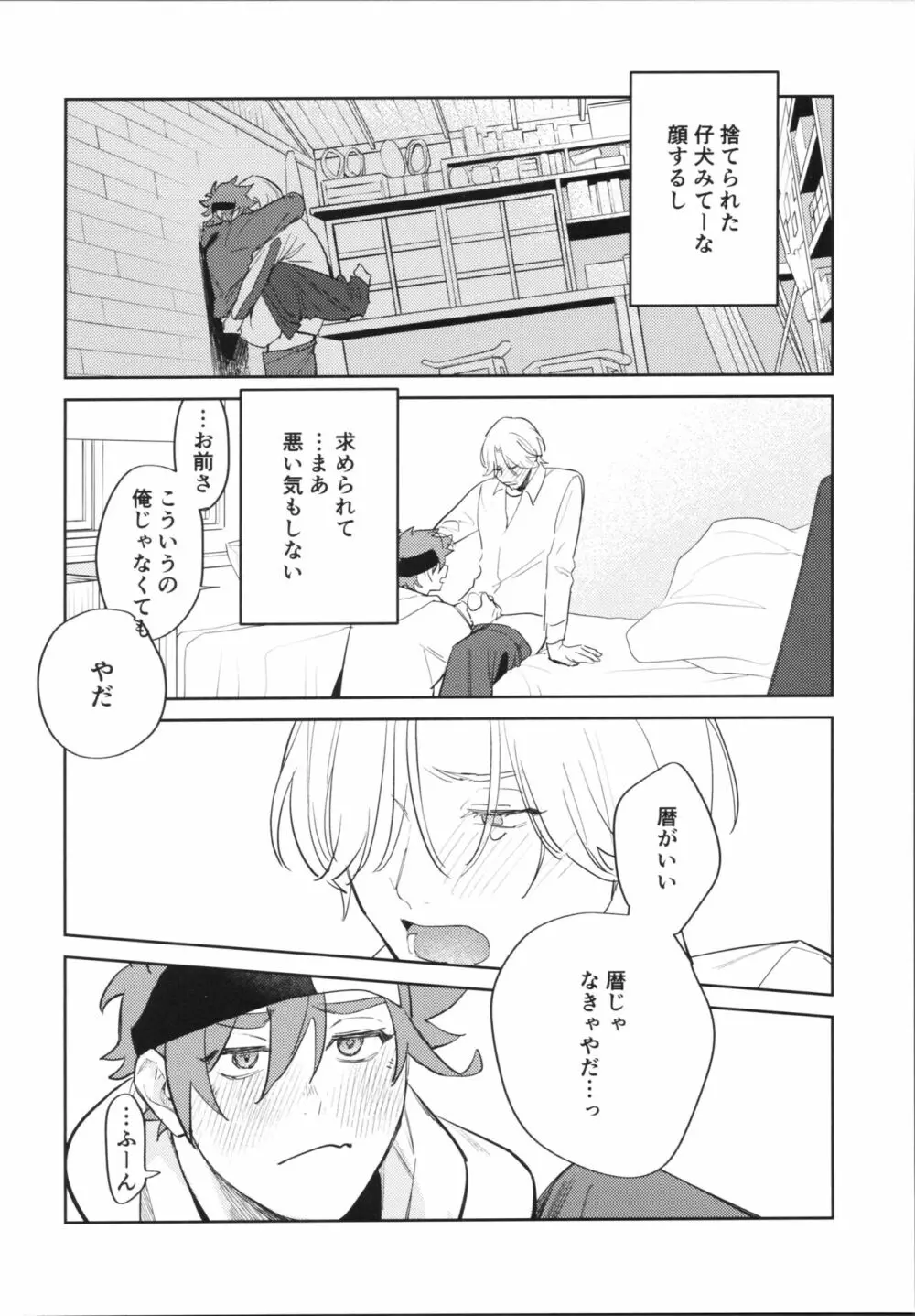 かわいいからしょうがない! Page.13