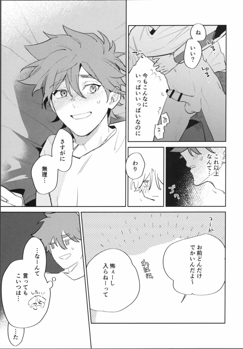 かわいいからしょうがない! Page.16