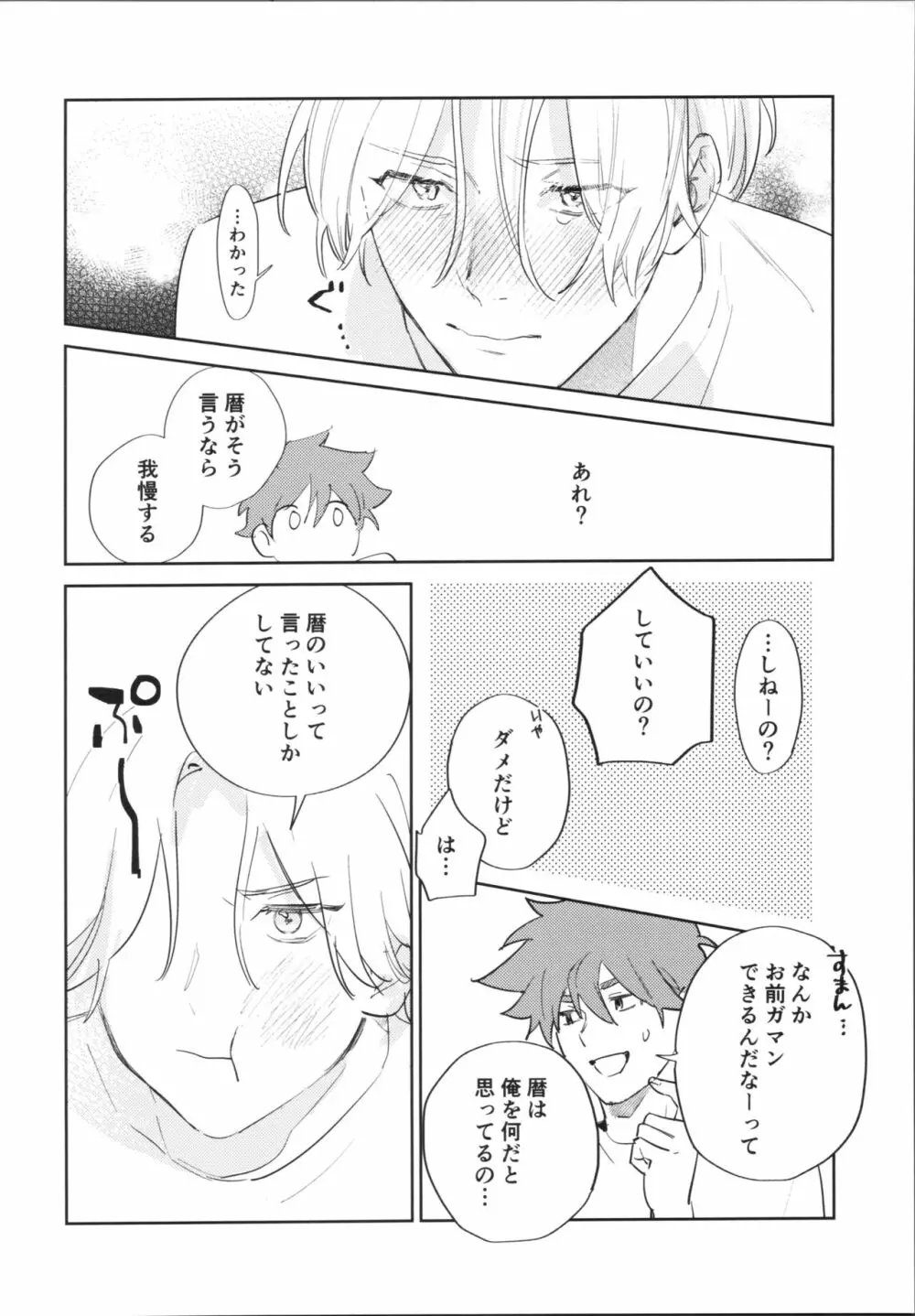 かわいいからしょうがない! Page.17