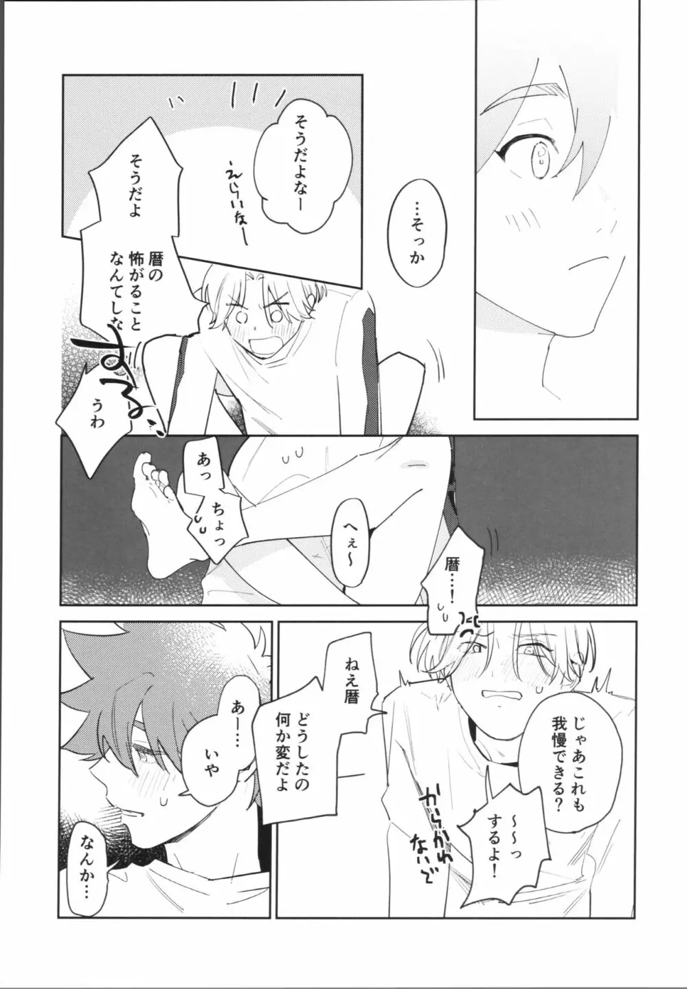 かわいいからしょうがない! Page.18