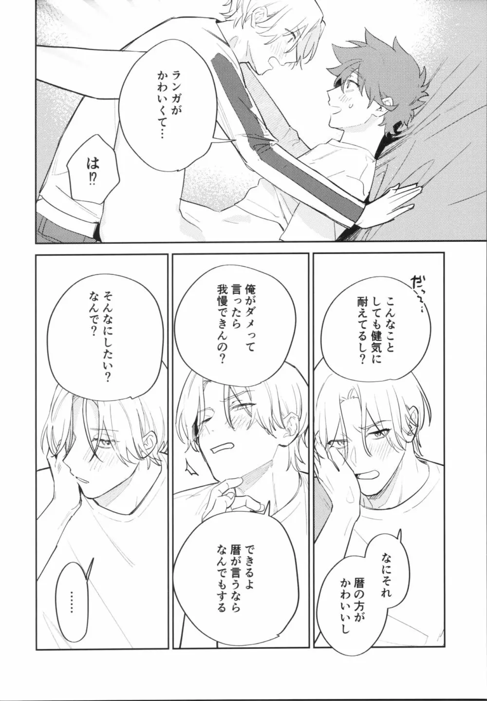 かわいいからしょうがない! Page.19