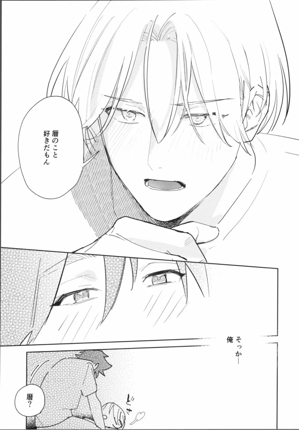 かわいいからしょうがない! Page.20