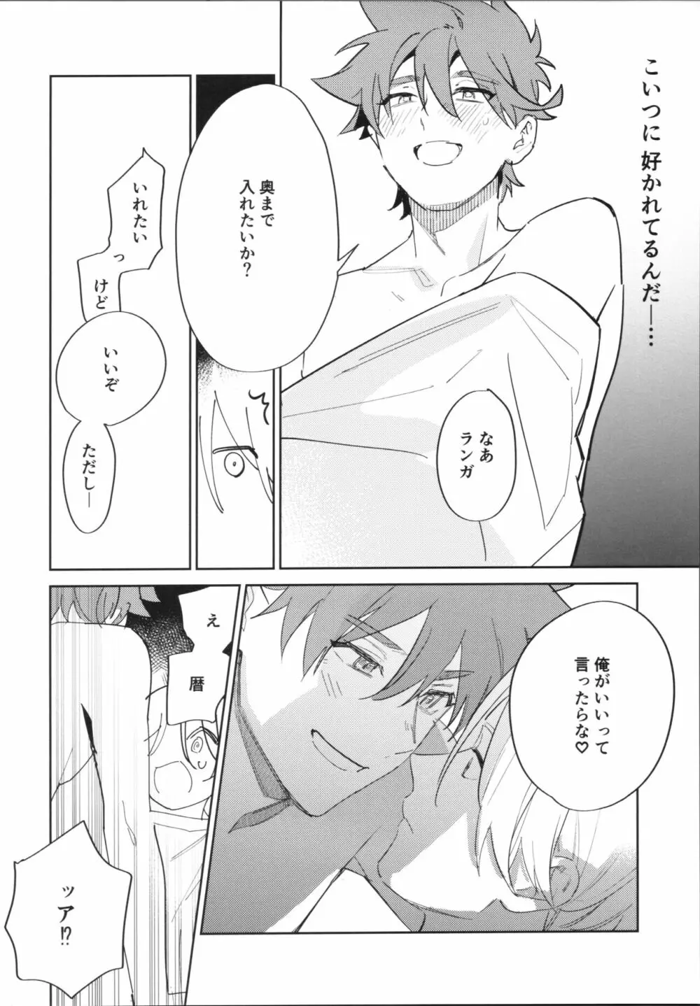 かわいいからしょうがない! Page.21