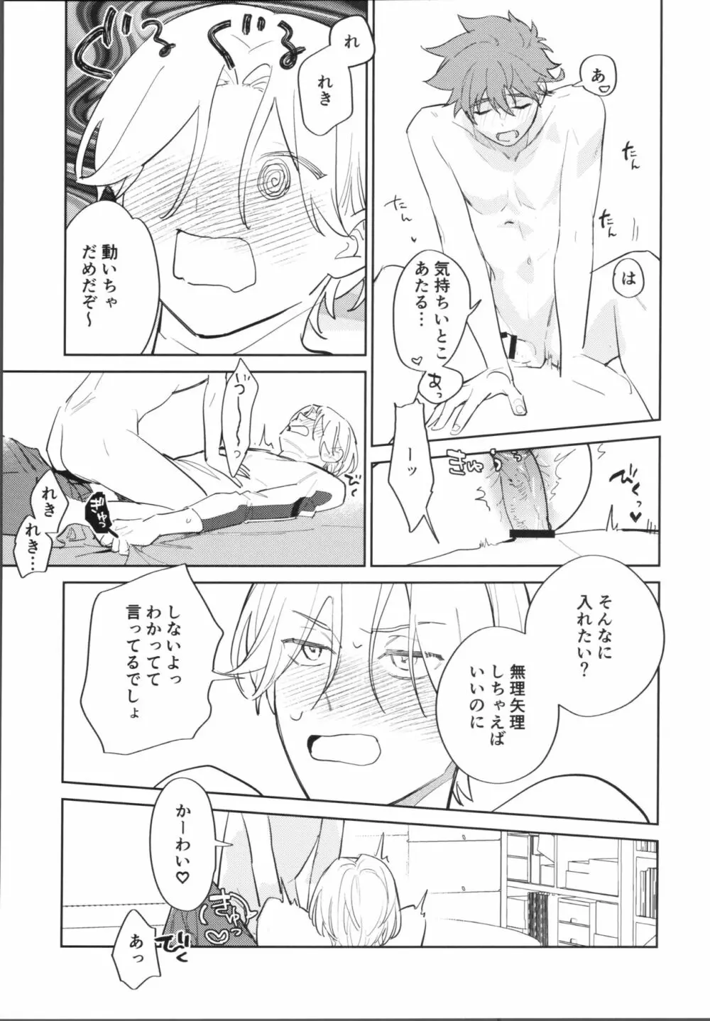 かわいいからしょうがない! Page.22