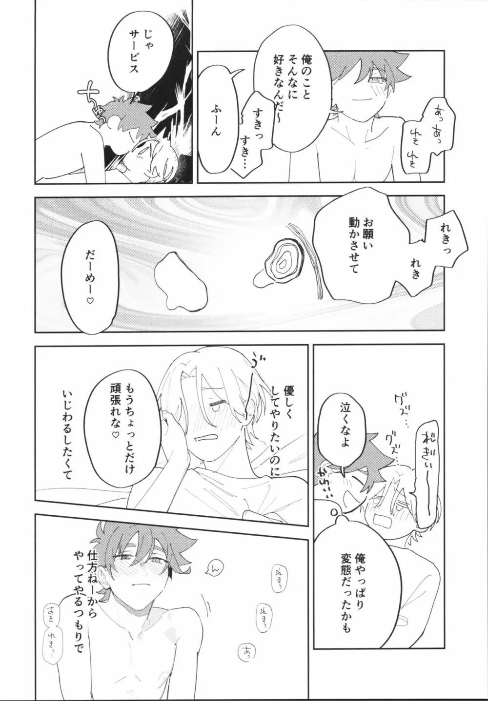 かわいいからしょうがない! Page.23