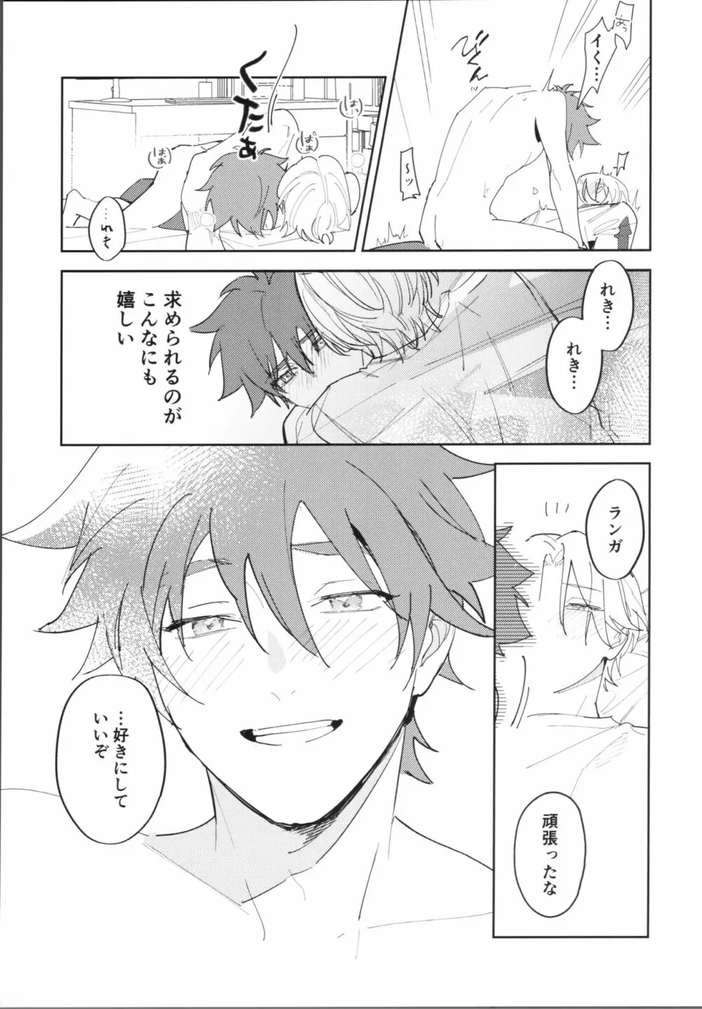 かわいいからしょうがない! Page.24