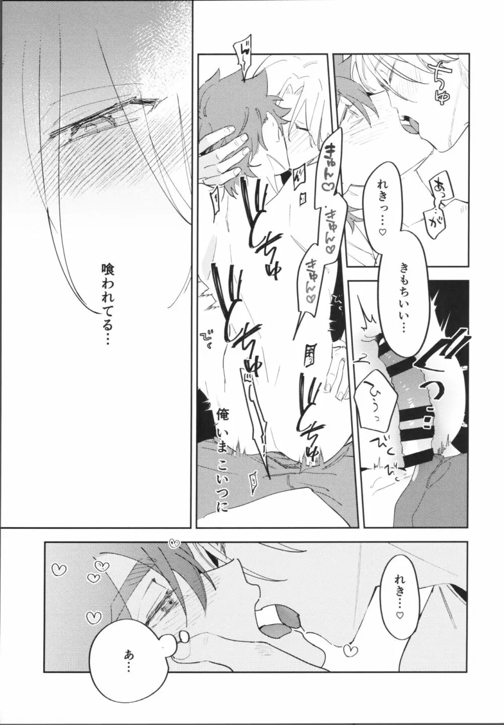 かわいいからしょうがない! Page.26