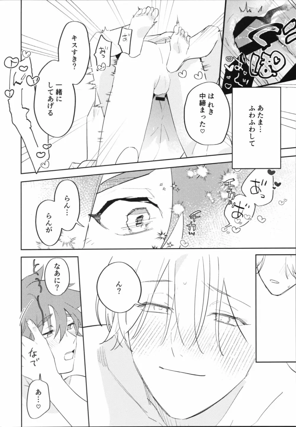 かわいいからしょうがない! Page.27