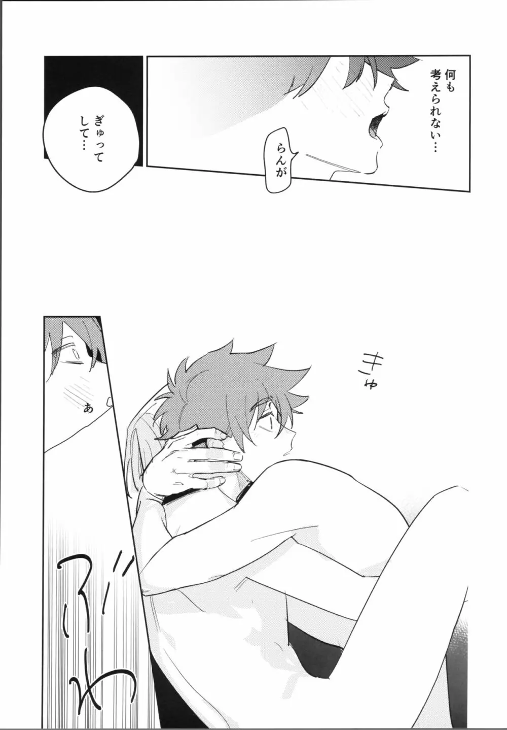 かわいいからしょうがない! Page.28