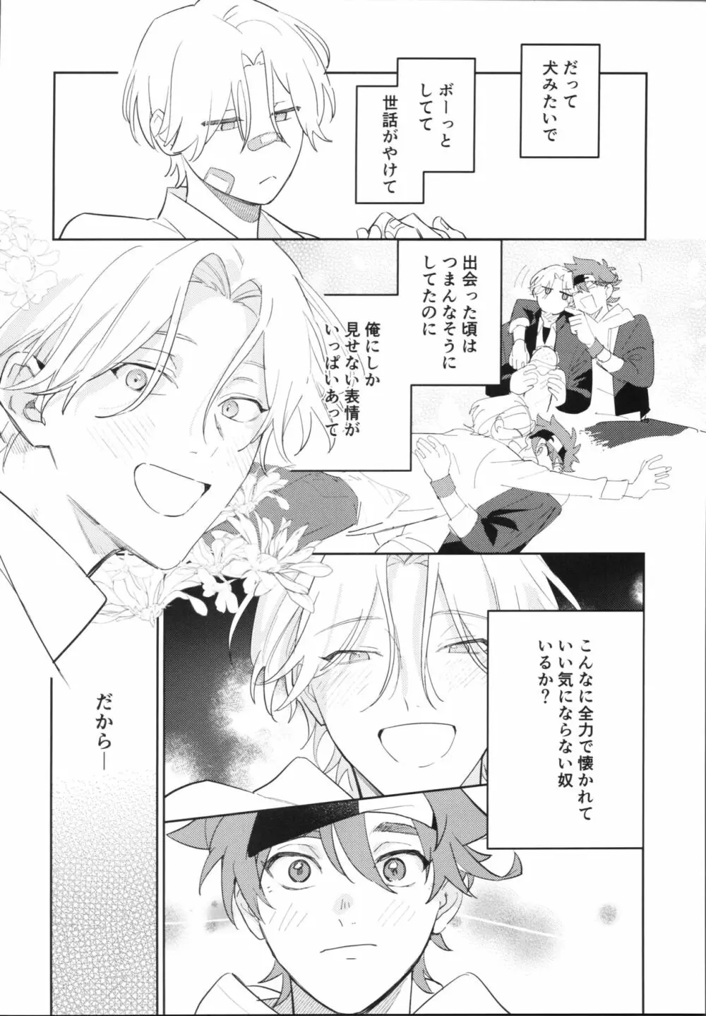 かわいいからしょうがない! Page.3