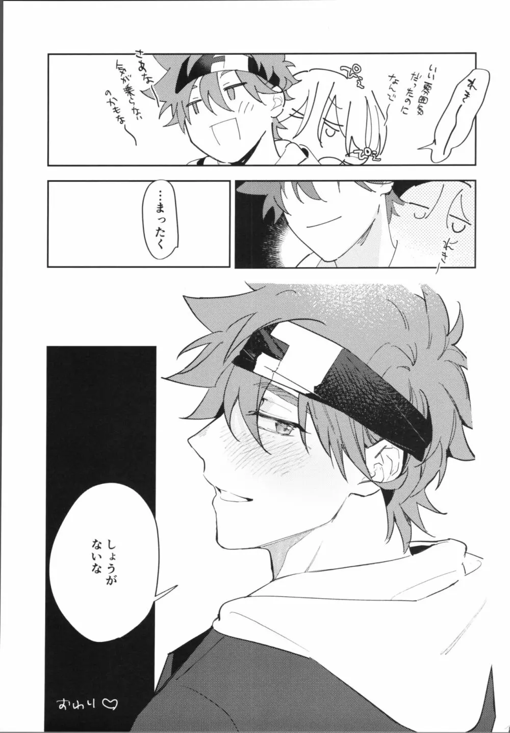 かわいいからしょうがない! Page.32
