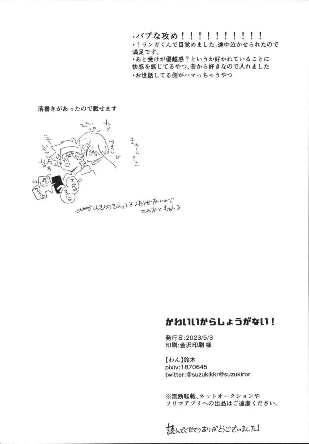 かわいいからしょうがない! Page.33