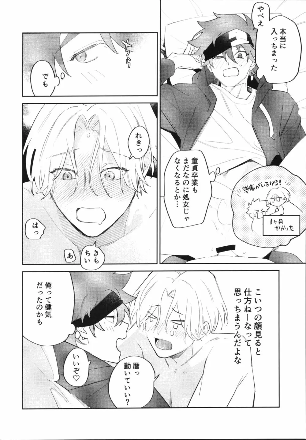 かわいいからしょうがない! Page.7