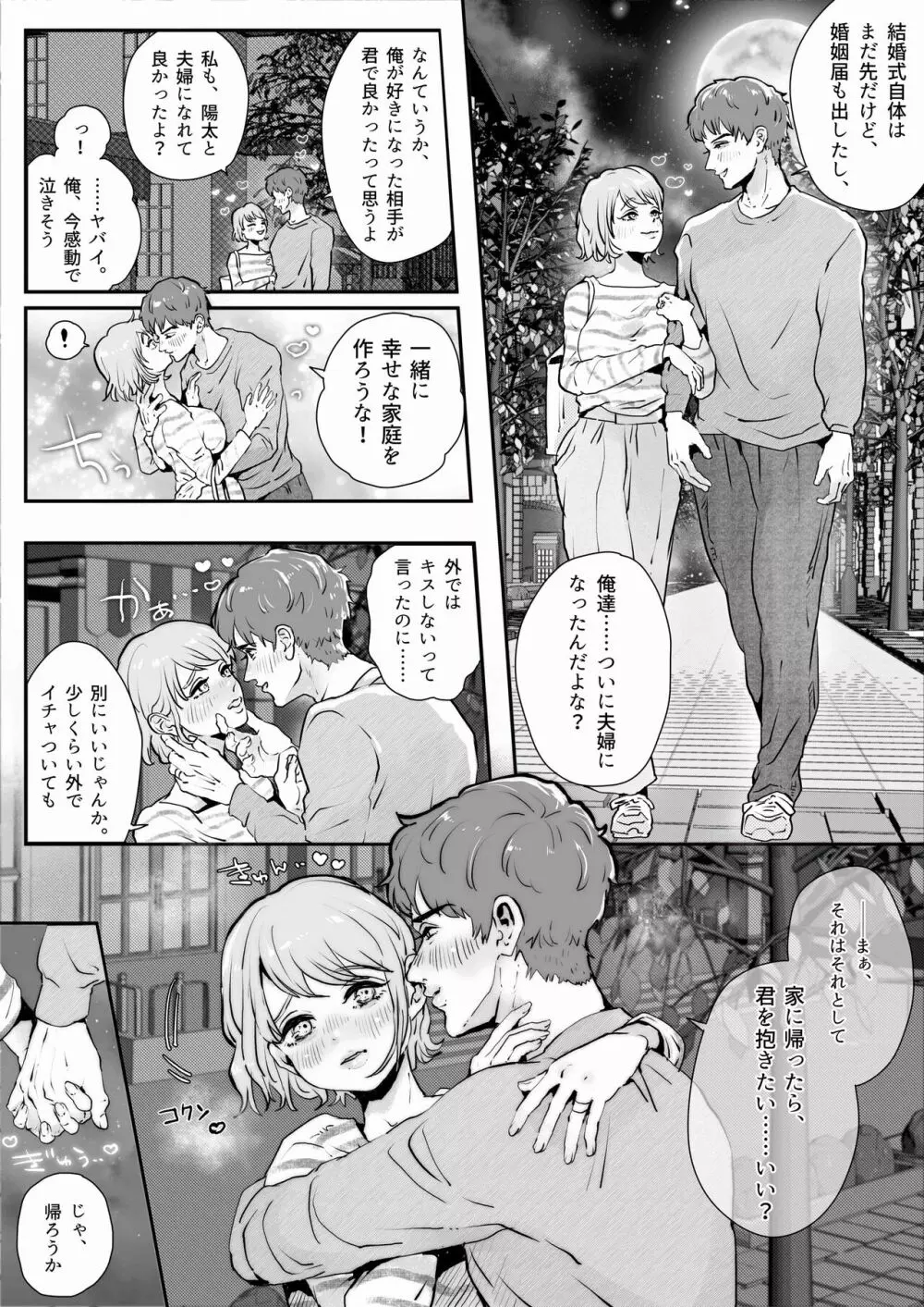 婚約した恋人と中出し種付けSEXライフ ～膣内じゅぶじゅぶ特濃ザーメンまみれの夜～ Page.2