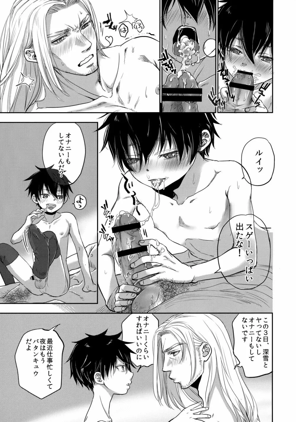 ニーハイで迫って?みたけど普通に日常エッチだった件。 Page.16