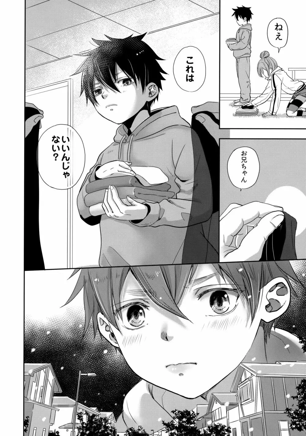 ニーハイで迫って?みたけど普通に日常エッチだった件。 Page.5