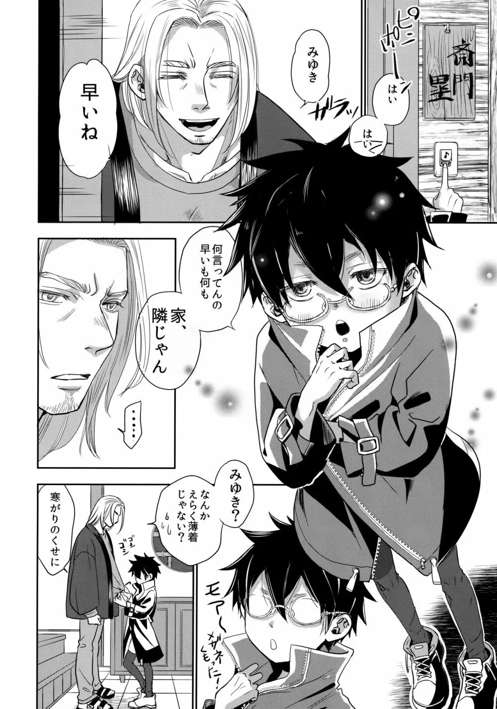 ニーハイで迫って?みたけど普通に日常エッチだった件。 Page.7