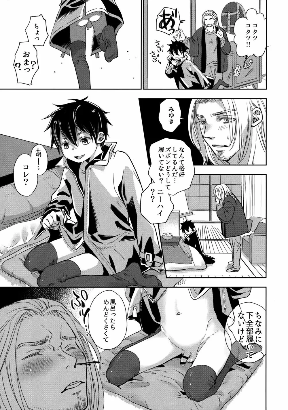 ニーハイで迫って?みたけど普通に日常エッチだった件。 Page.8