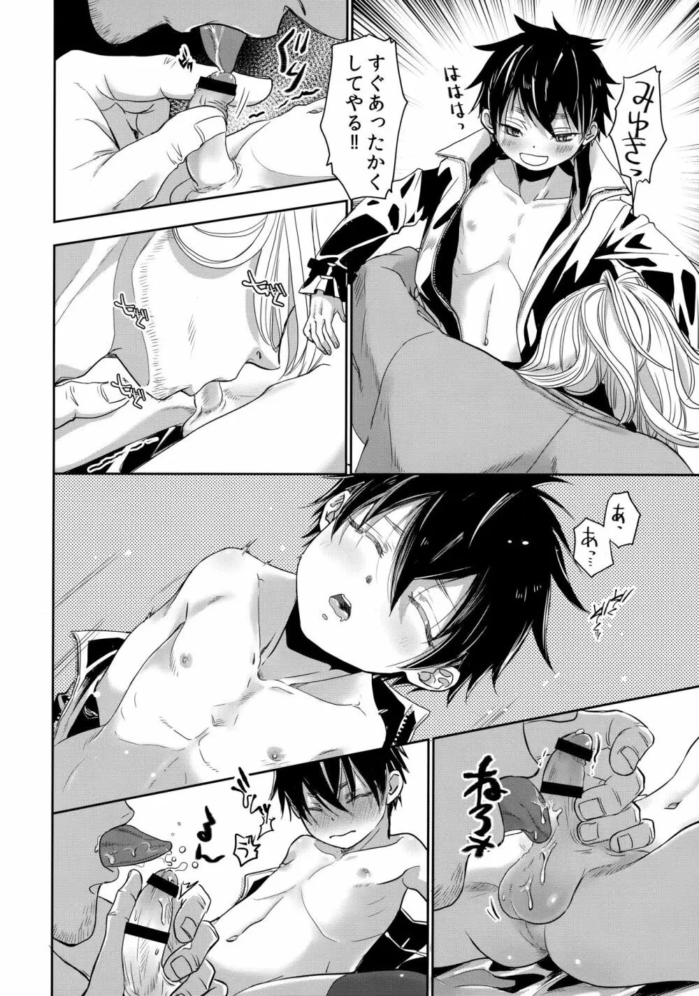 ニーハイで迫って?みたけど普通に日常エッチだった件。 Page.9