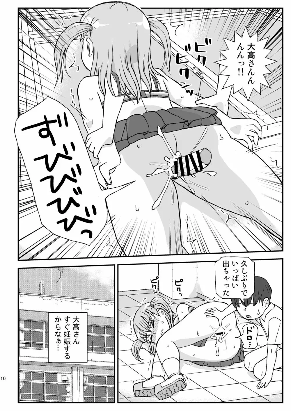 クラスの女子をバレずに孕ませたい 2年生編 Page.10