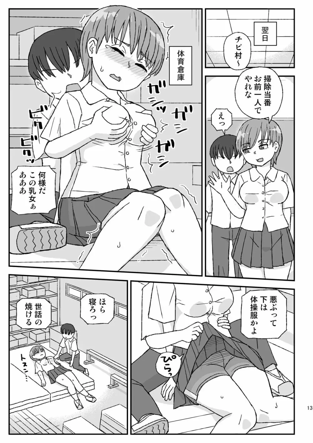 クラスの女子をバレずに孕ませたい 2年生編 Page.13