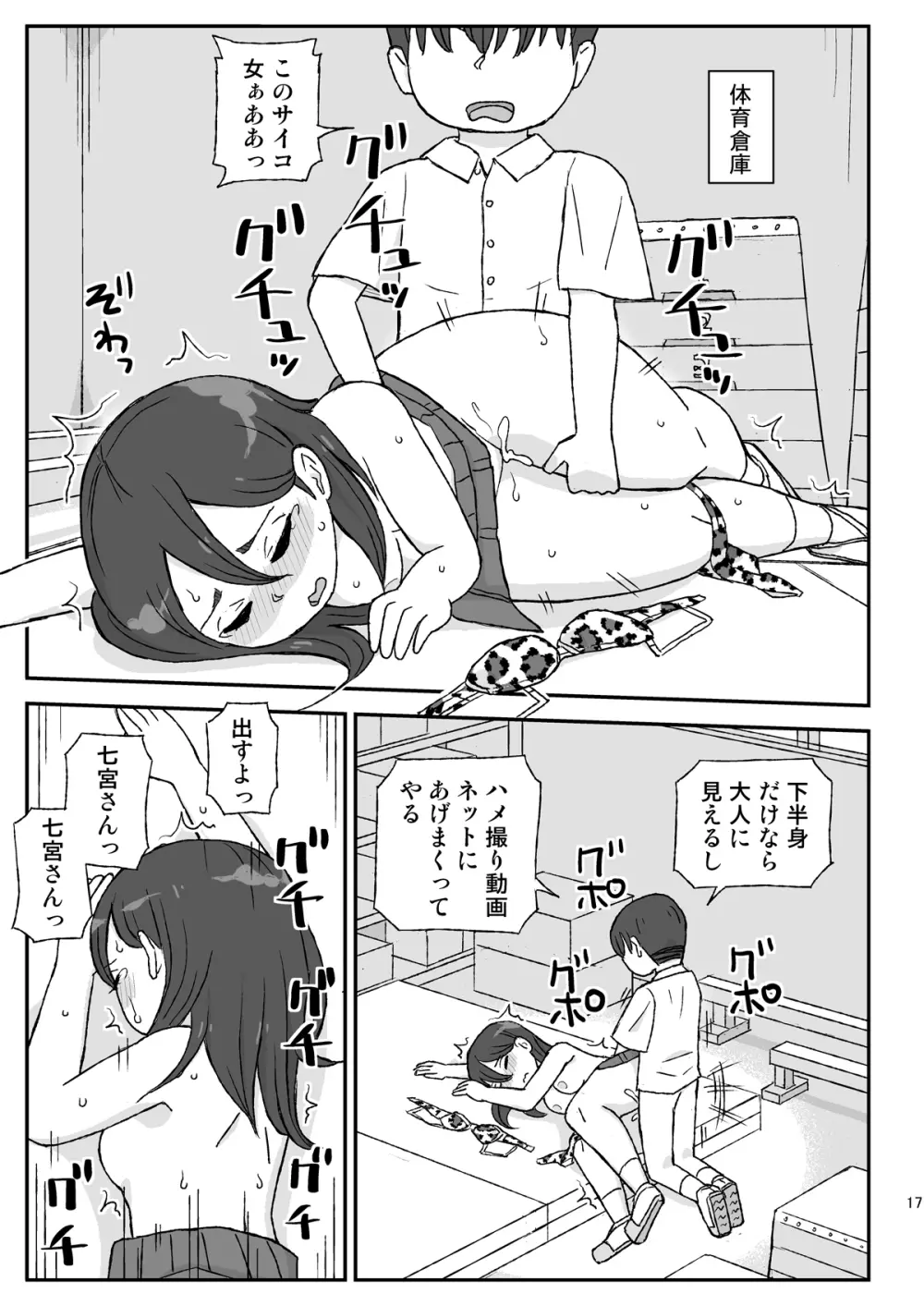 クラスの女子をバレずに孕ませたい 2年生編 Page.17