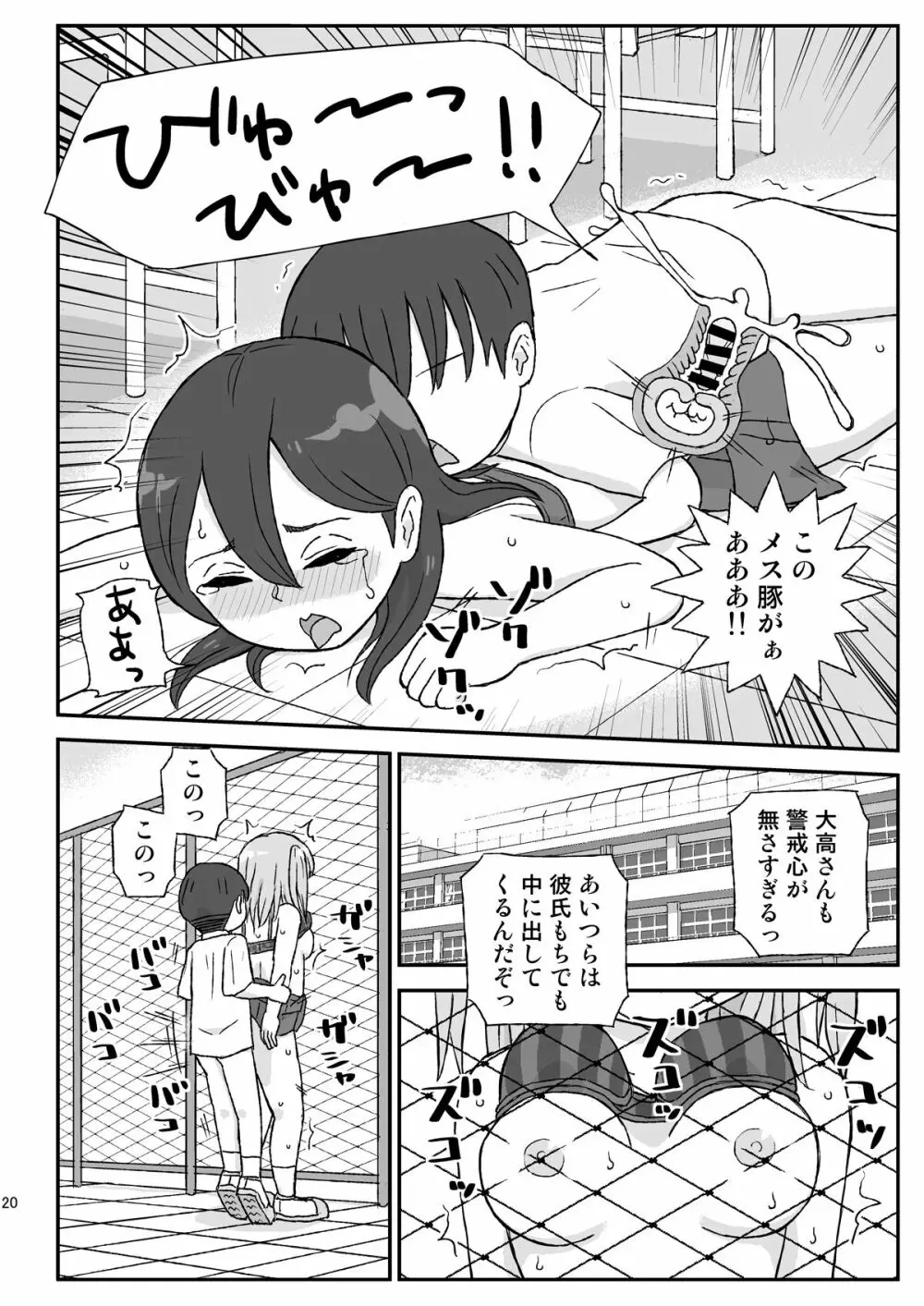 クラスの女子をバレずに孕ませたい 2年生編 Page.20