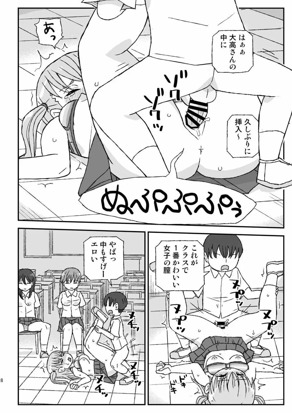 クラスの女子をバレずに孕ませたい 2年生編 Page.8