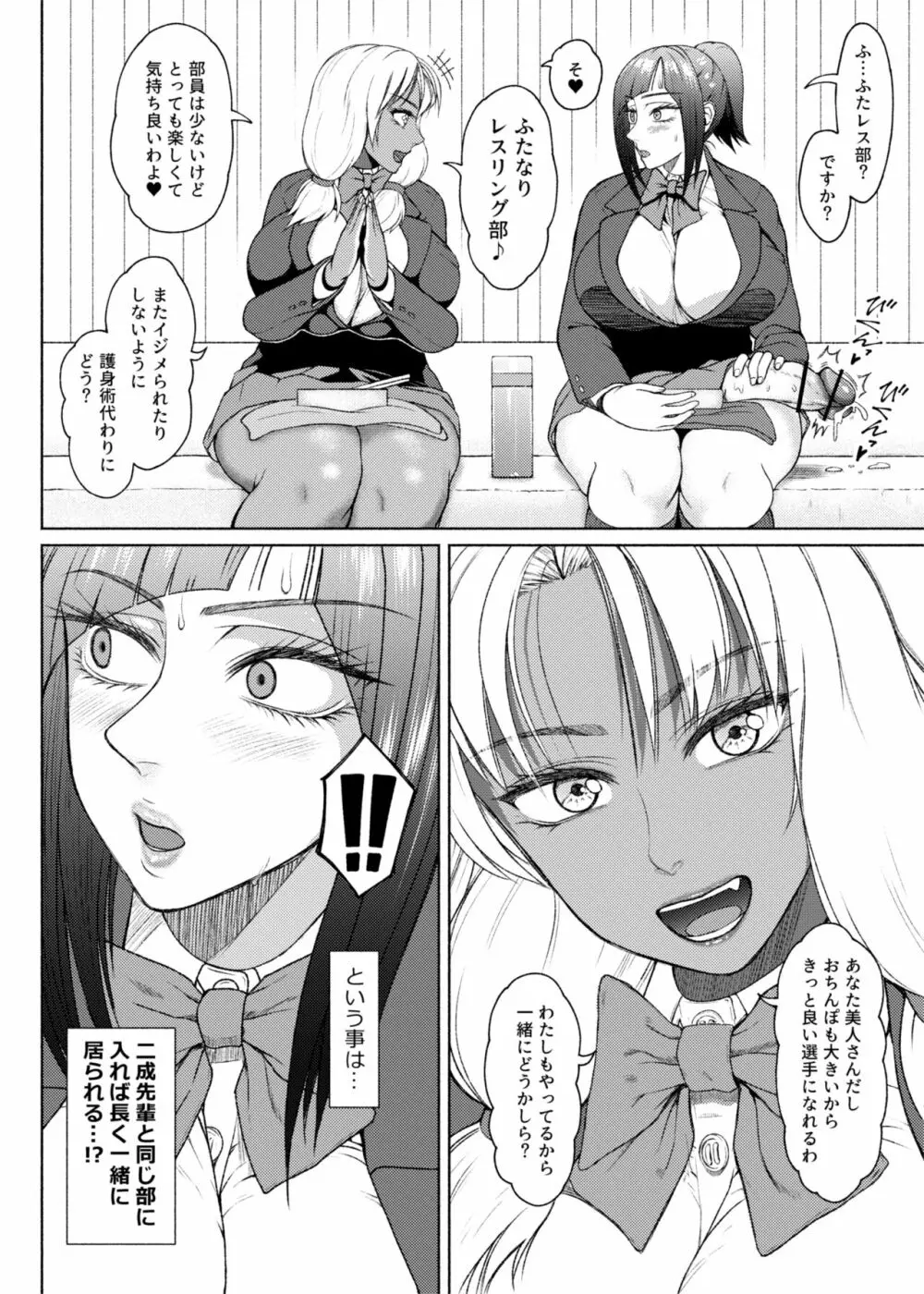 ふたビッチ 第9話 先輩と後輩 ① - ⑥ Page.10