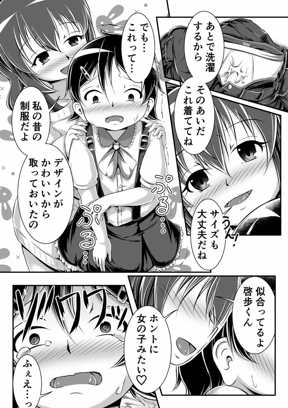 Gaming Diaper ~ショタ食いゲーマー女子のヒミツ~ Page.10