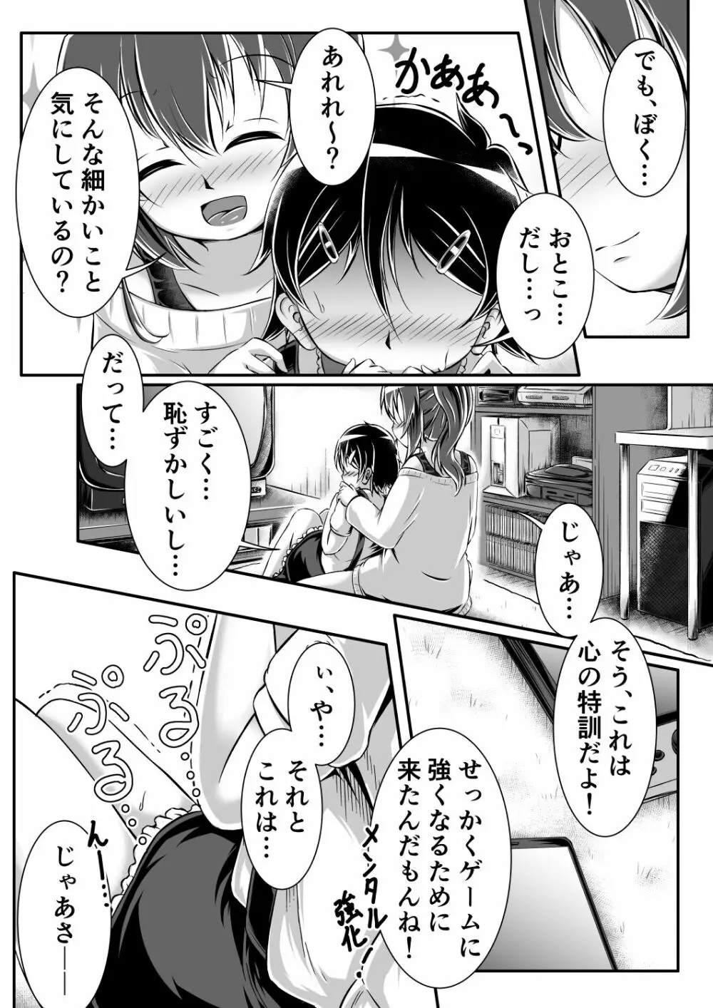Gaming Diaper ~ショタ食いゲーマー女子のヒミツ~ Page.11