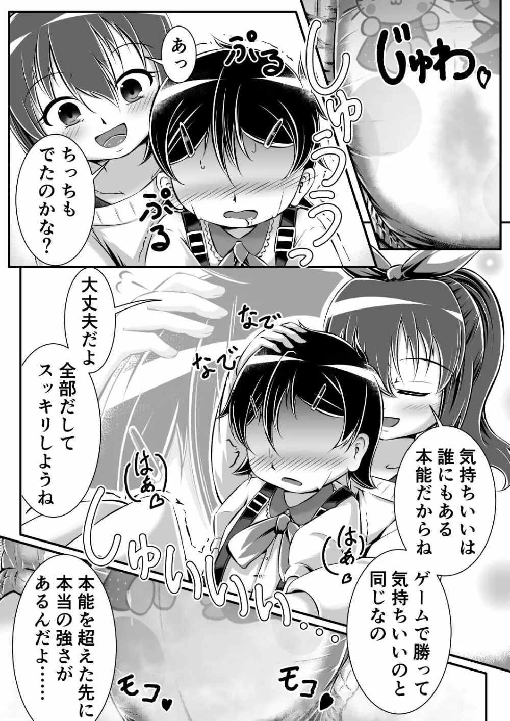 Gaming Diaper ~ショタ食いゲーマー女子のヒミツ~ Page.15
