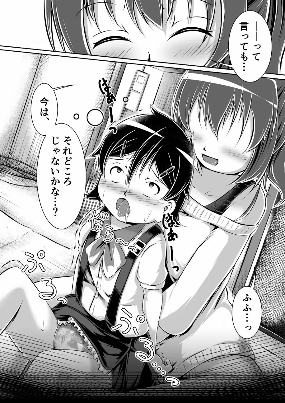 Gaming Diaper ~ショタ食いゲーマー女子のヒミツ~ Page.16