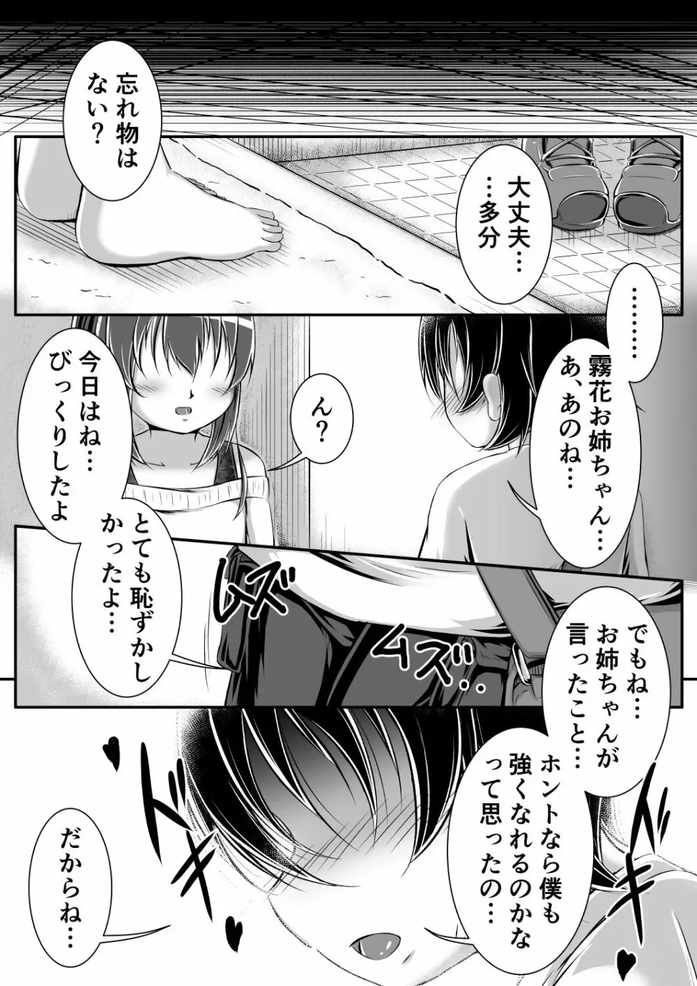 Gaming Diaper ~ショタ食いゲーマー女子のヒミツ~ Page.17