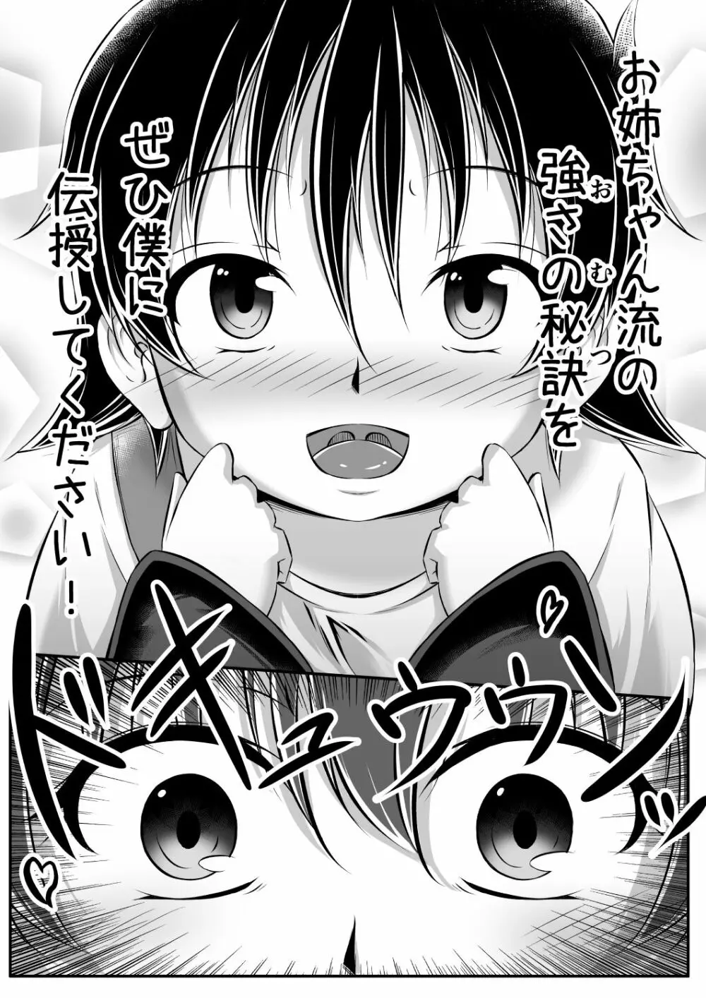 Gaming Diaper ~ショタ食いゲーマー女子のヒミツ~ Page.18
