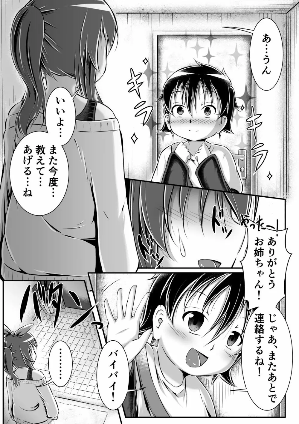 Gaming Diaper ~ショタ食いゲーマー女子のヒミツ~ Page.19