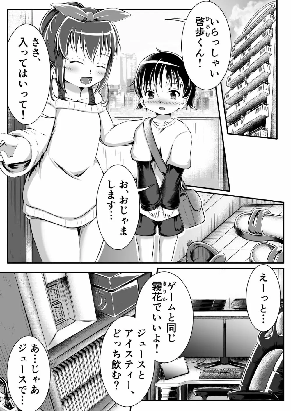 Gaming Diaper ~ショタ食いゲーマー女子のヒミツ~ Page.2