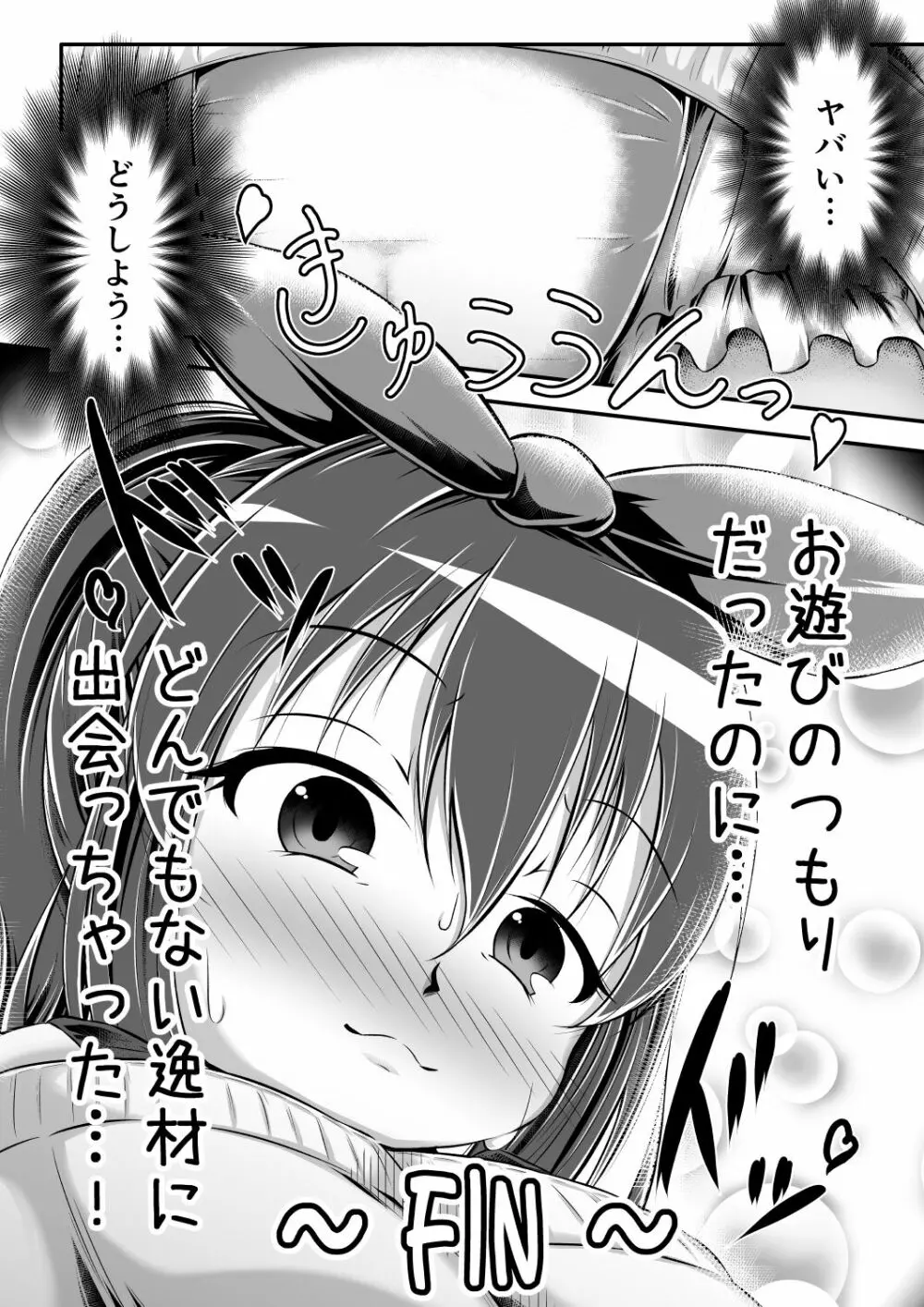 Gaming Diaper ~ショタ食いゲーマー女子のヒミツ~ Page.20
