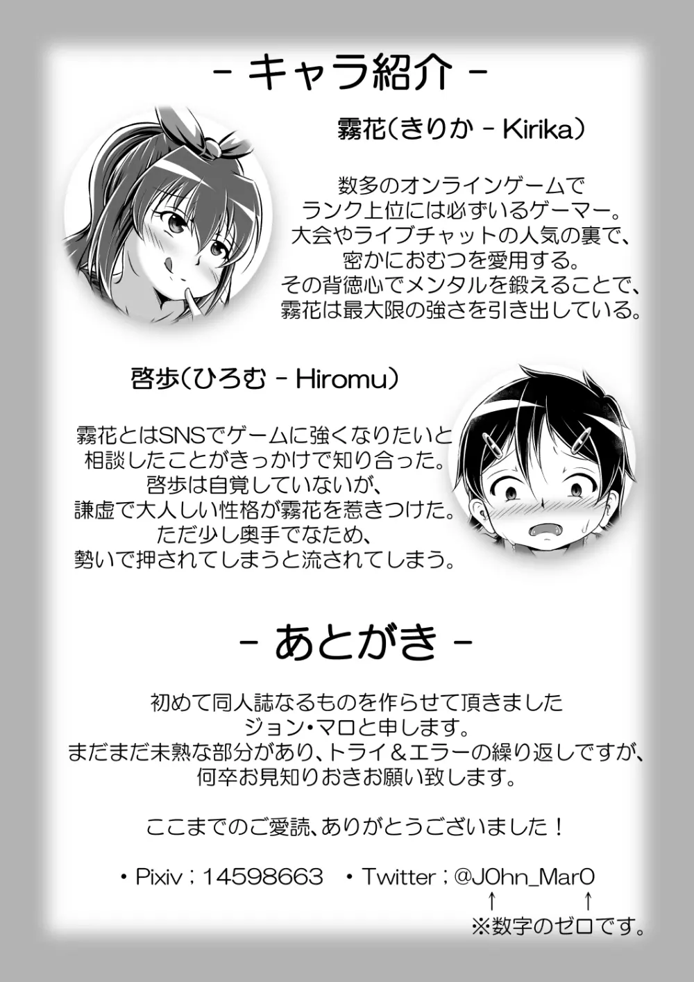 Gaming Diaper ~ショタ食いゲーマー女子のヒミツ~ Page.21