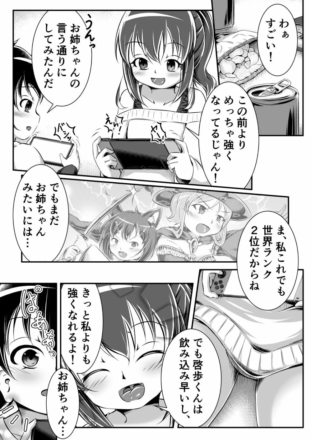 Gaming Diaper ~ショタ食いゲーマー女子のヒミツ~ Page.3