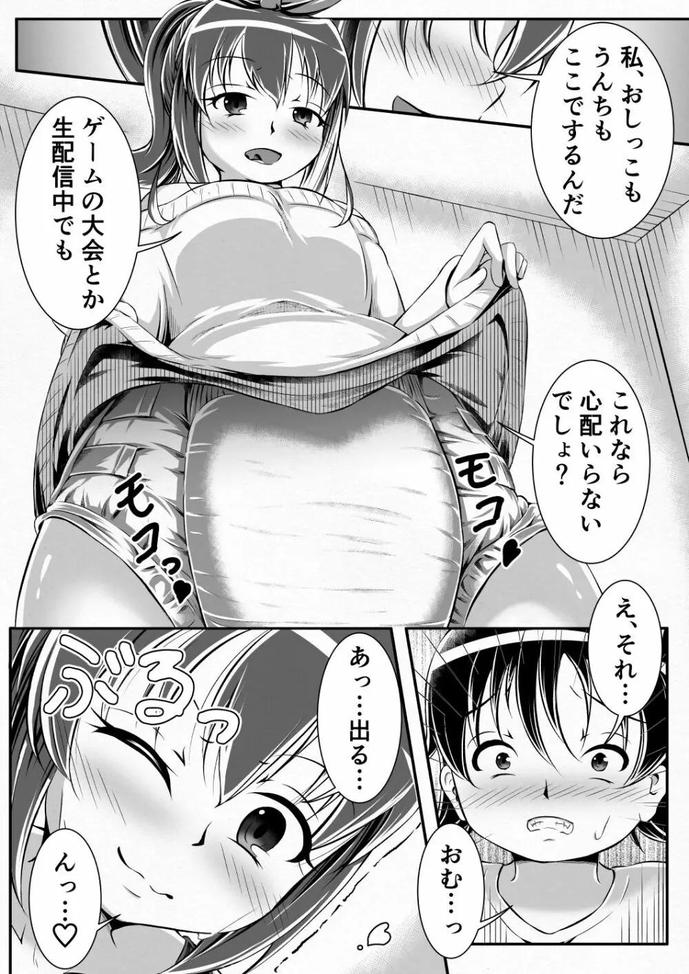 Gaming Diaper ~ショタ食いゲーマー女子のヒミツ~ Page.5