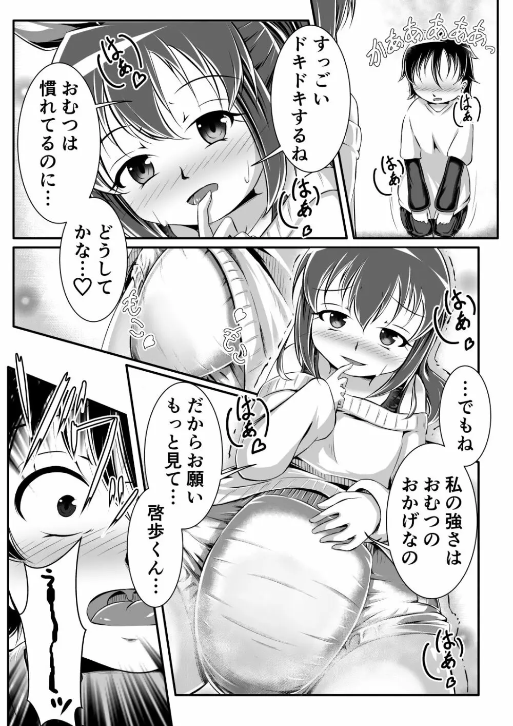 Gaming Diaper ~ショタ食いゲーマー女子のヒミツ~ Page.7