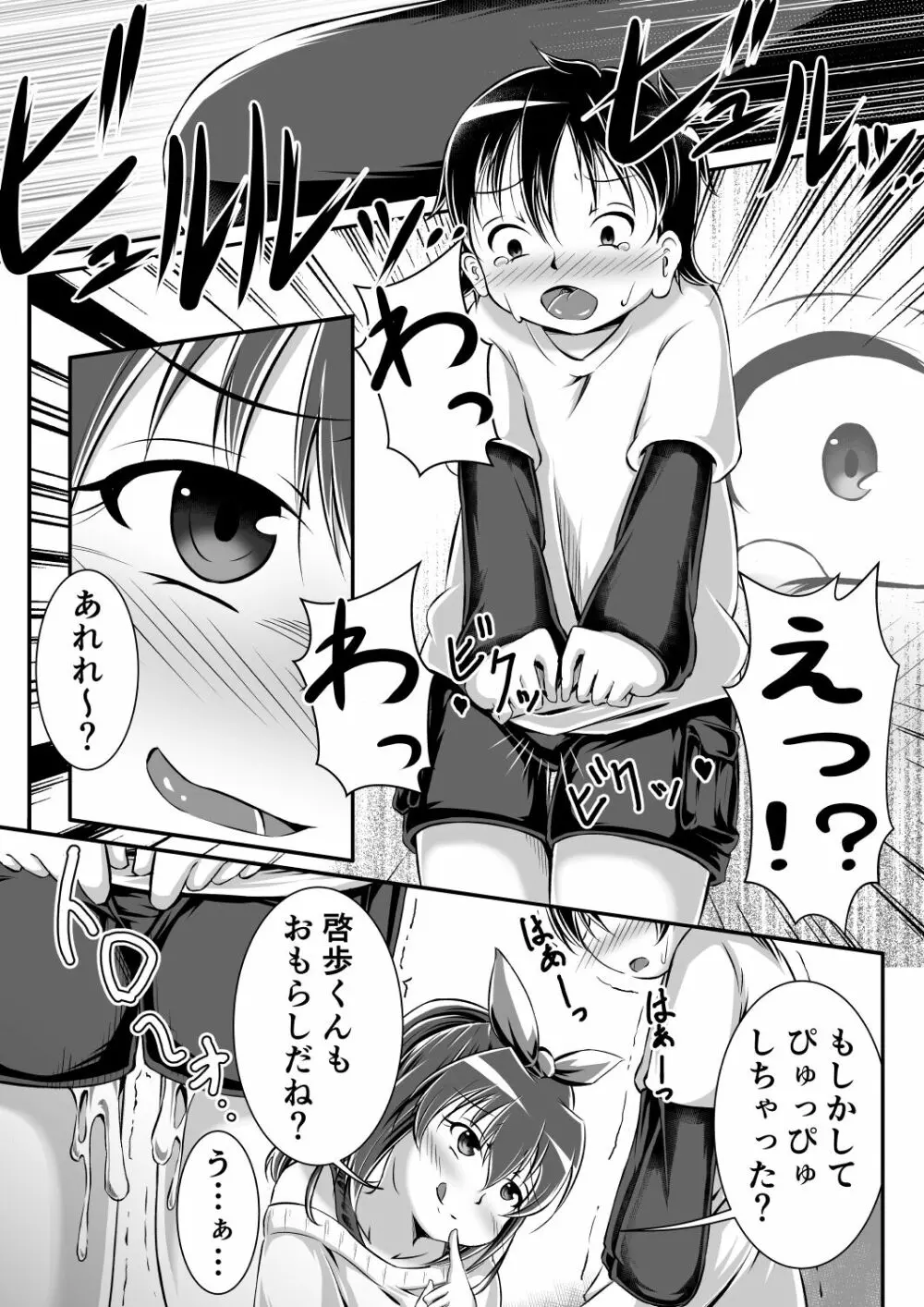 Gaming Diaper ~ショタ食いゲーマー女子のヒミツ~ Page.9