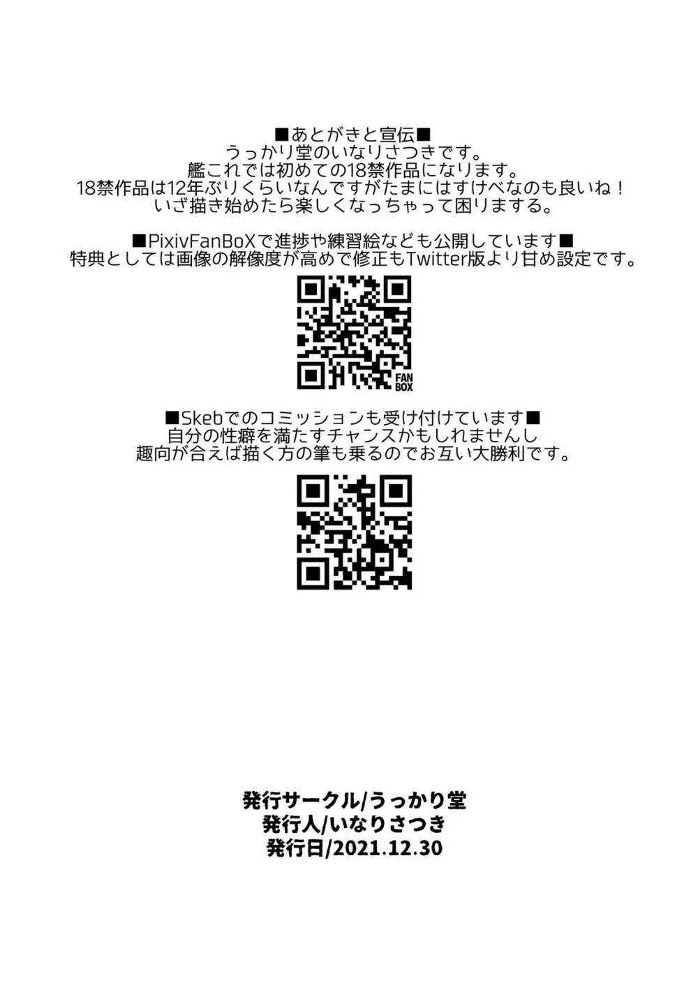 艦これのえっちな本 2021冬 Page.15