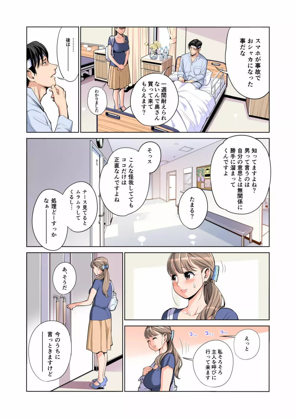 茜色に染まる若妻 〜病室で僕の妻が寝取られた〜（合冊版） フルカラー Page.28