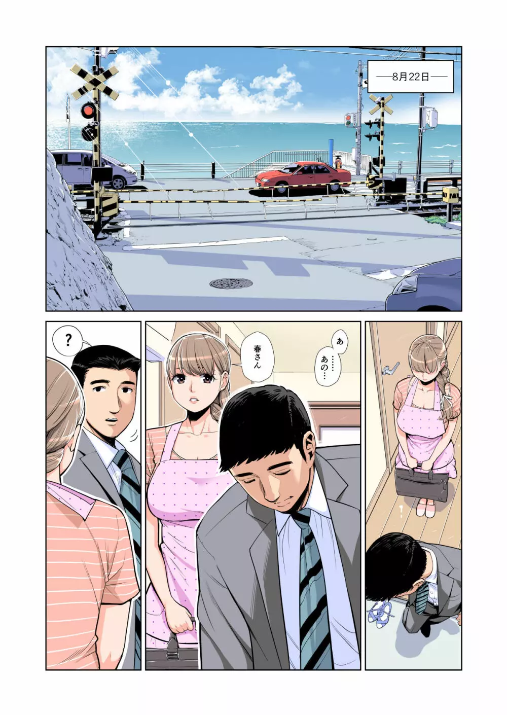茜色に染まる若妻 〜病室で僕の妻が寝取られた〜（合冊版） フルカラー Page.60