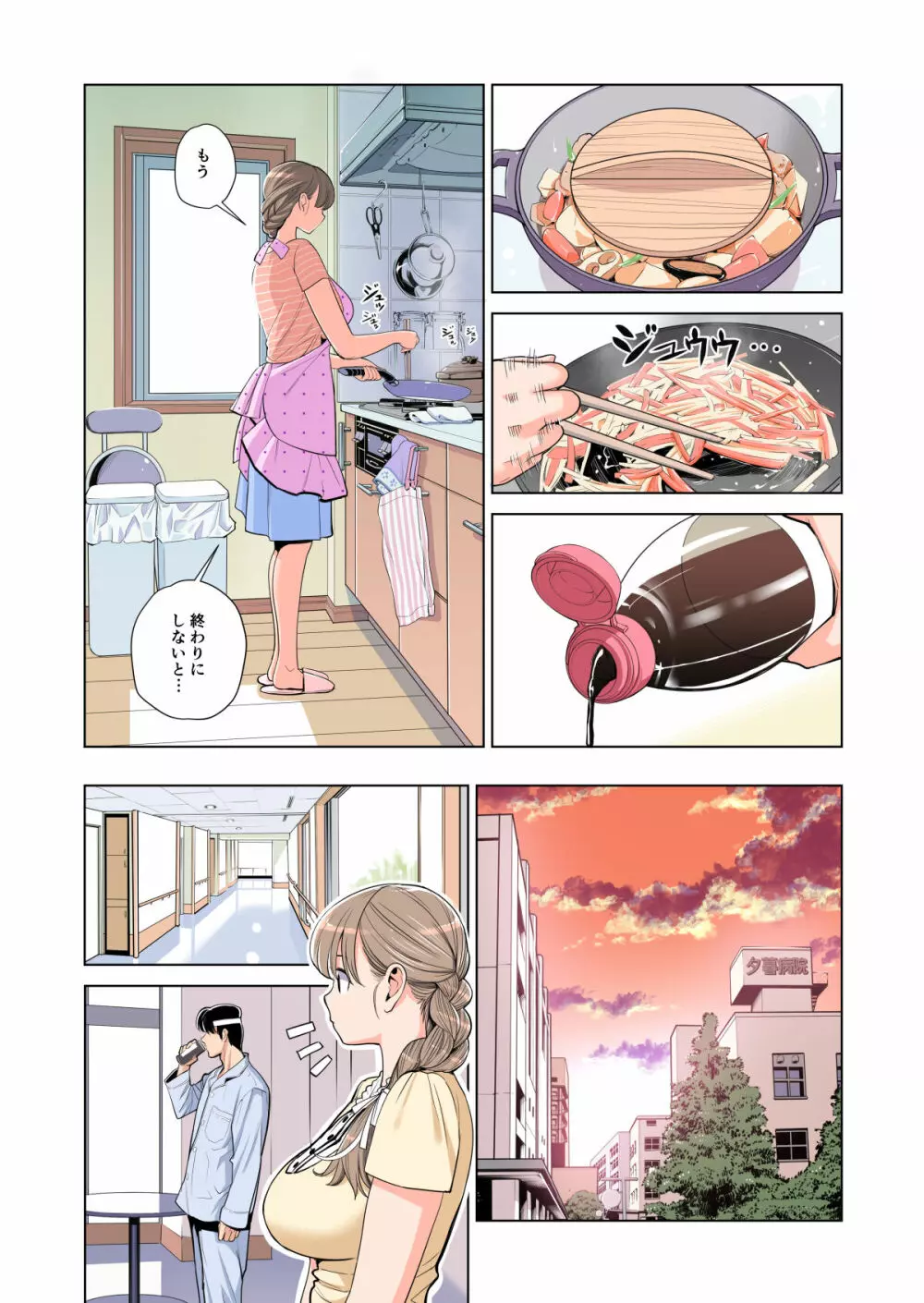 茜色に染まる若妻 〜病室で僕の妻が寝取られた〜（合冊版） フルカラー Page.63