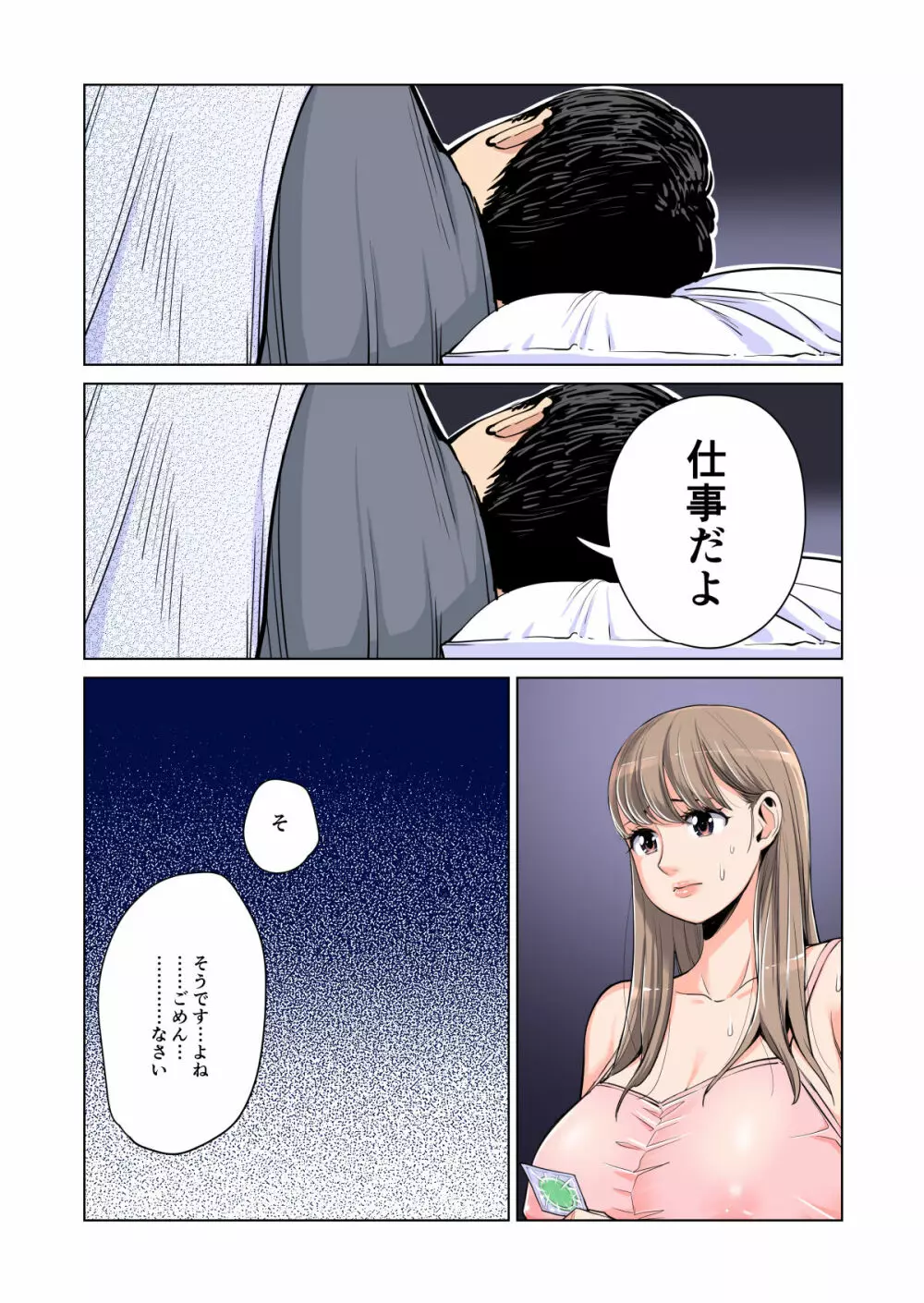 茜色に染まる若妻 〜病室で僕の妻が寝取られた〜（合冊版） フルカラー Page.86